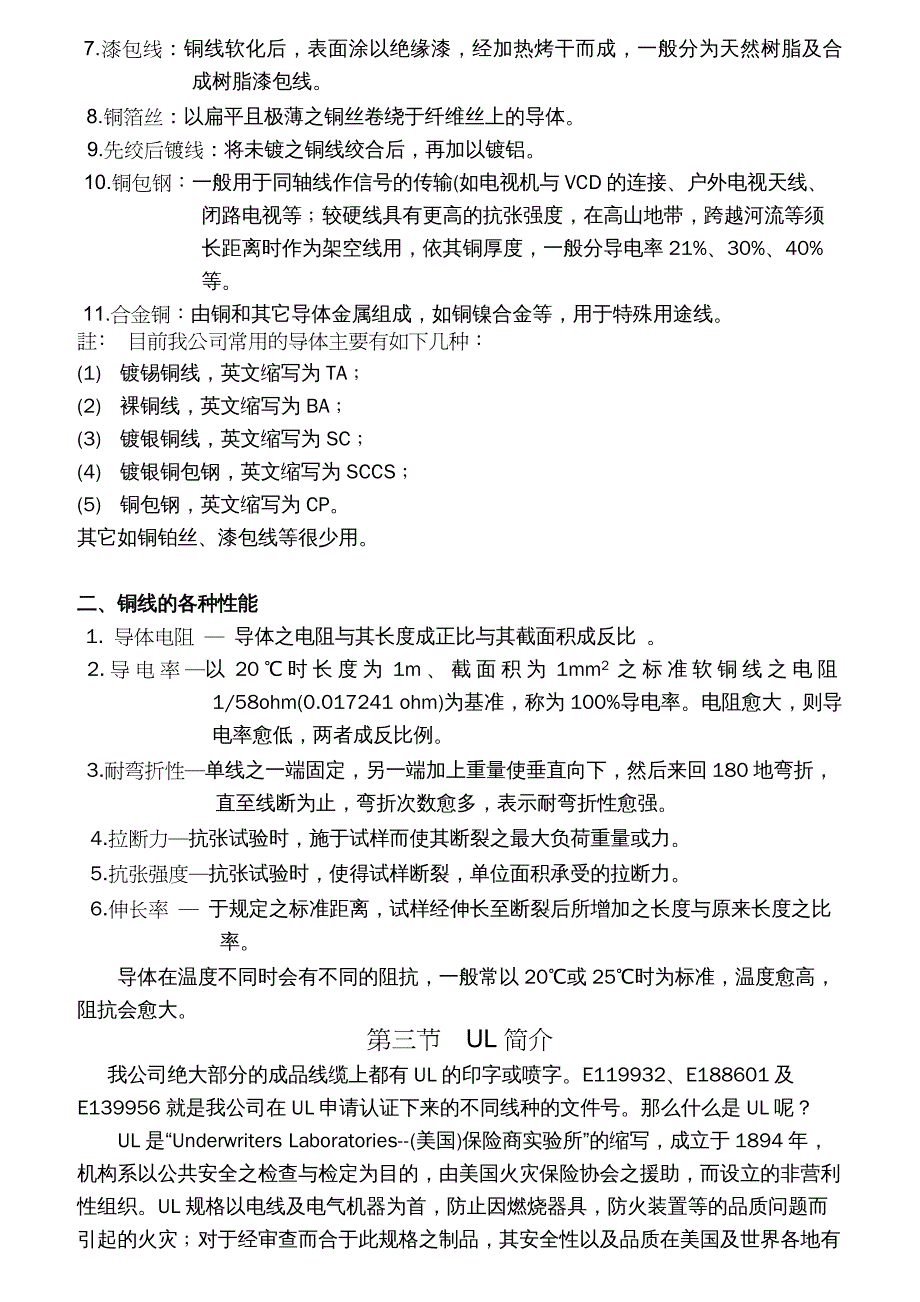 {电力公司管理}电线电缆导体介绍_第3页