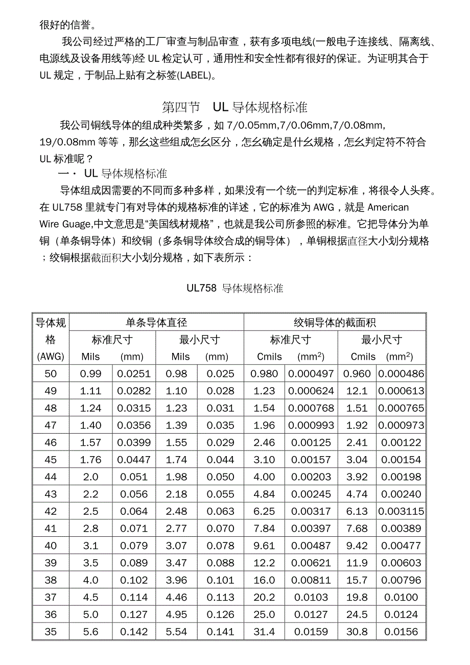 {电力公司管理}电线电缆导体介绍_第4页