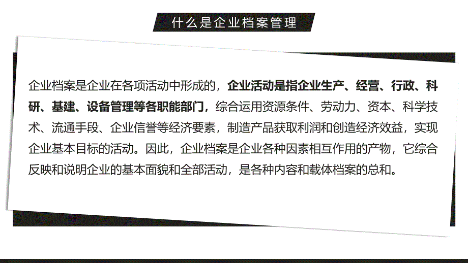 黑色简约风公司企业档案管理实务工作PPT模板_第4页