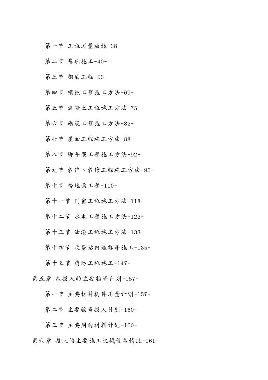 {工程设计管理}高速公路石首至松滋段房建工程施工组织设计_第3页