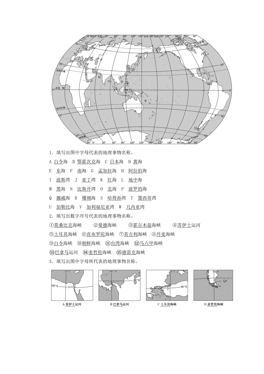 高考地理一轮复习第三部分区域地理——辨其地、知其征学案中图版_第3页