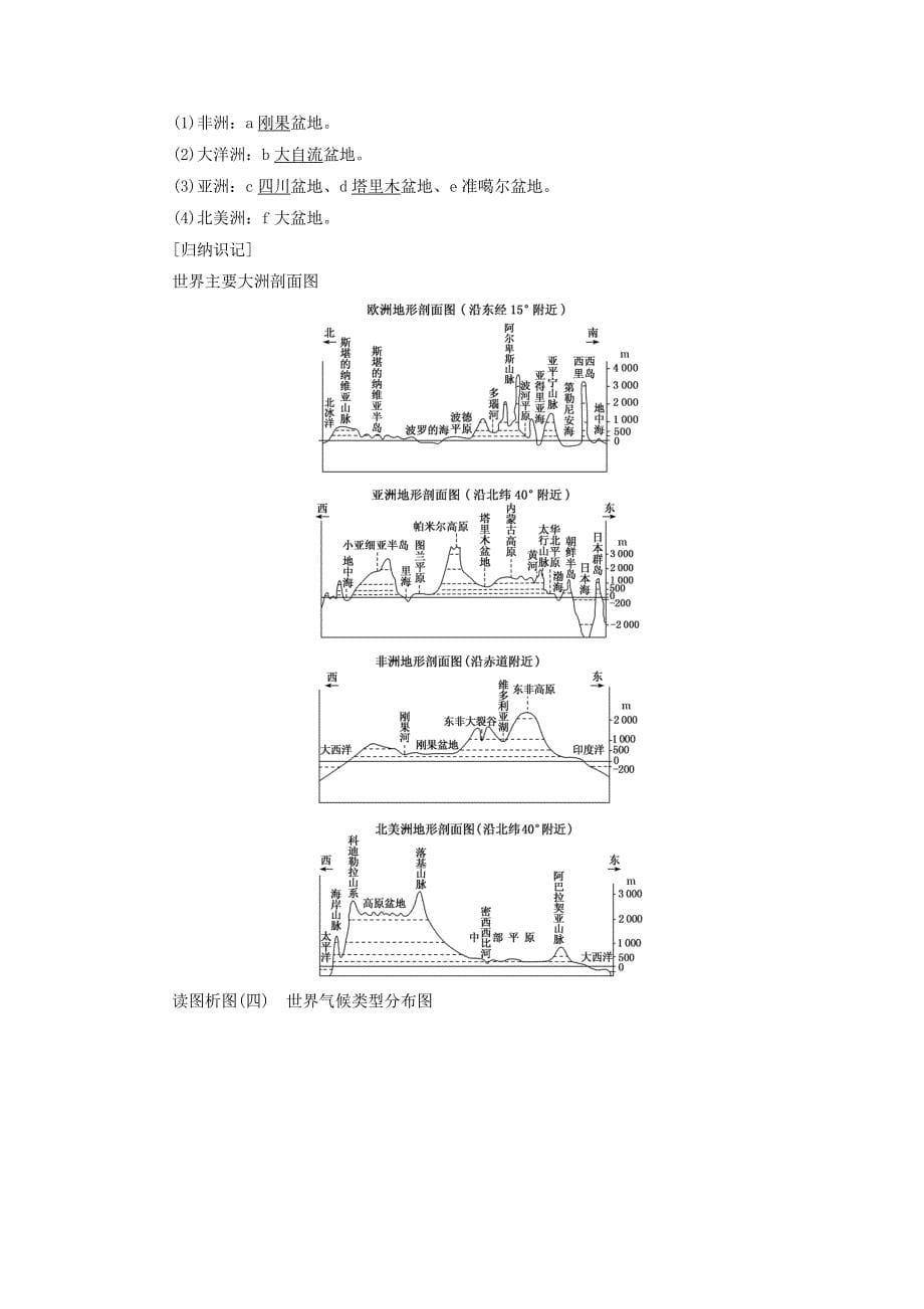 高考地理一轮复习第三部分区域地理——辨其地、知其征学案中图版_第5页