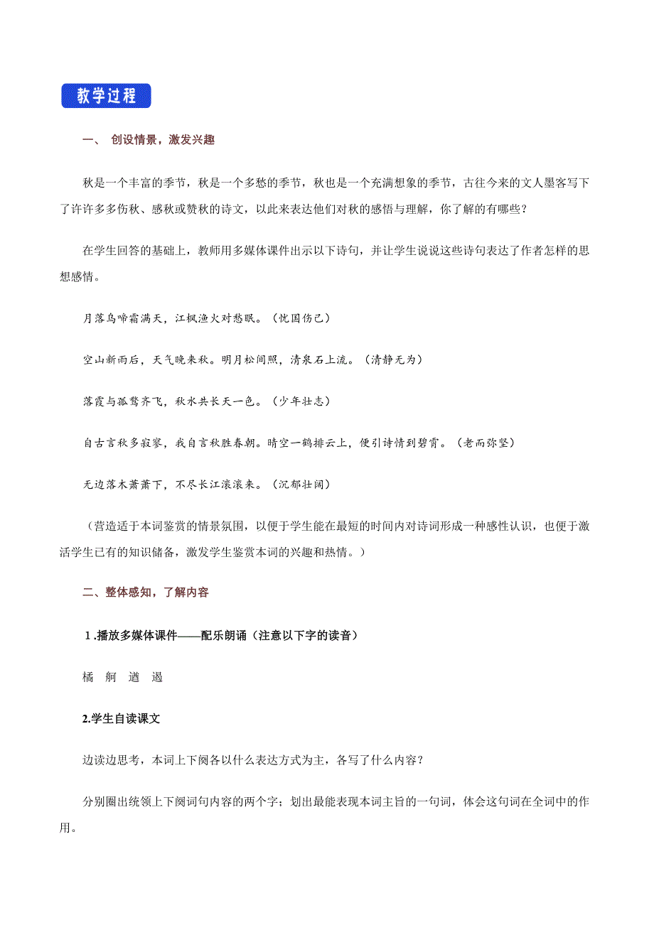 【高中新教材】1.1 沁园春长沙教学设计（1）-部编版高中语文必修上册_第3页