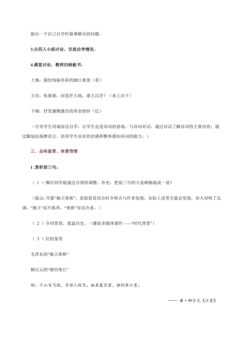 【高中新教材】1.1 沁园春长沙教学设计（1）-部编版高中语文必修上册_第4页