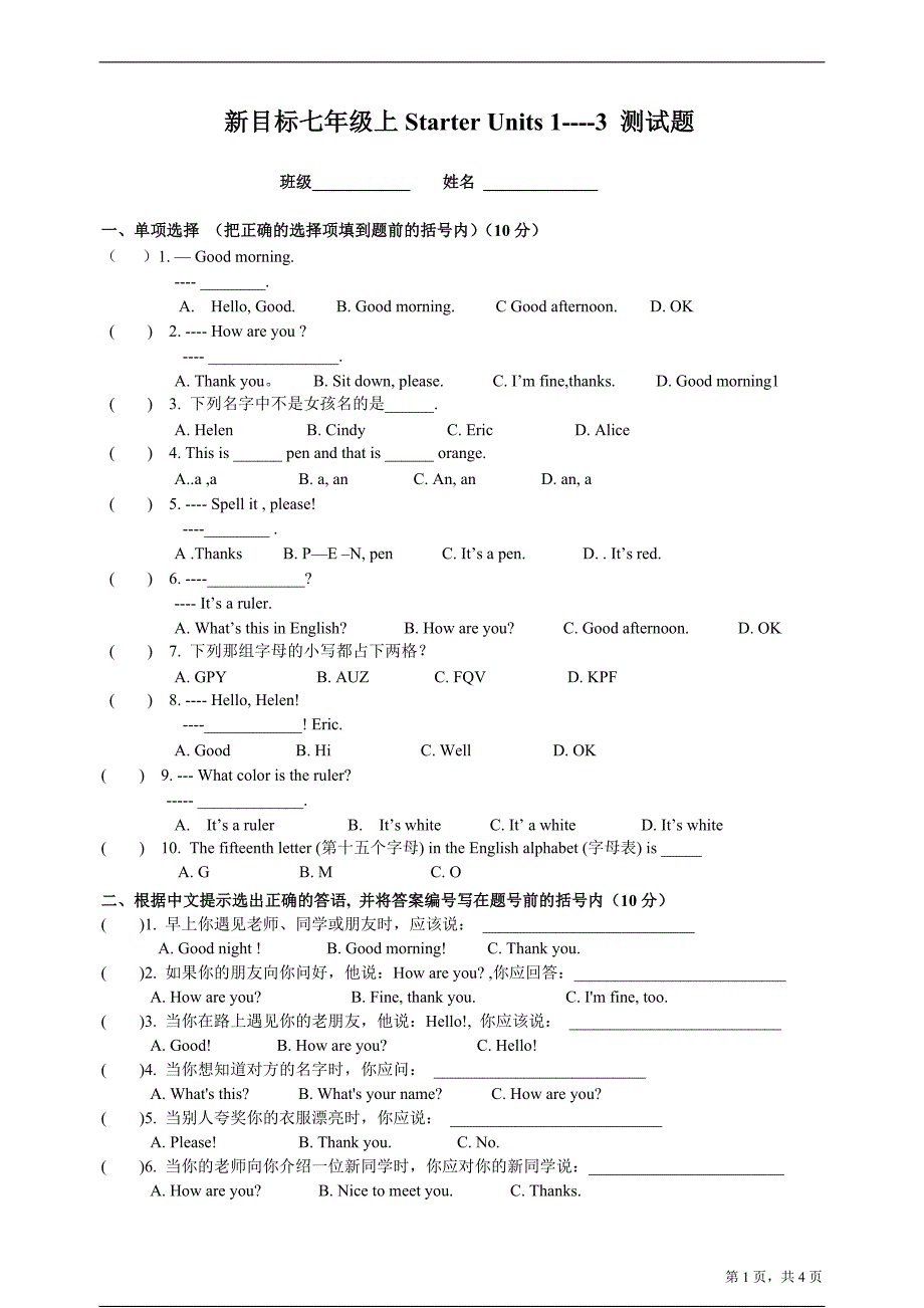 新目标七年级上预备单元测试题-_第1页