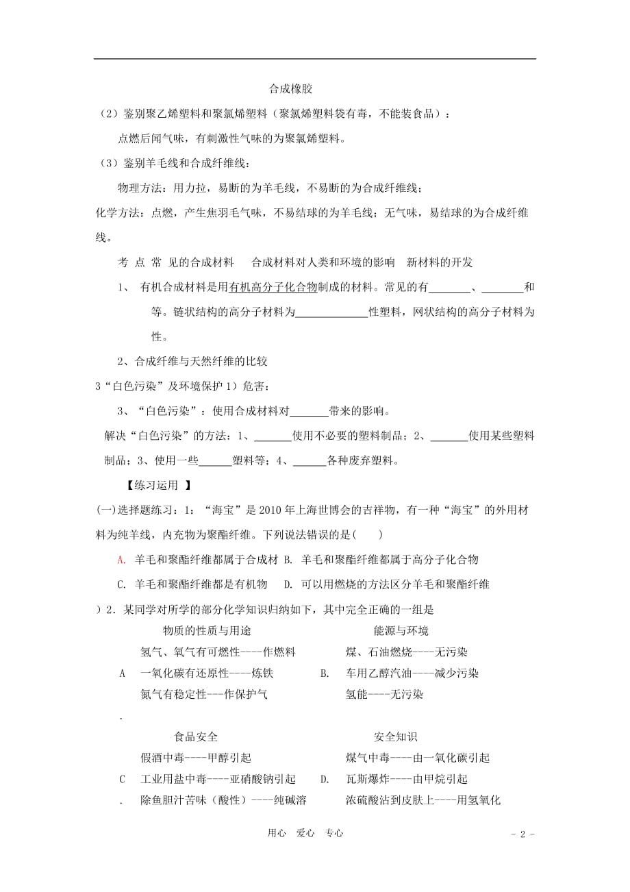 初中化学专项复习 化学与生活学案（无答案） 人教新课标版_第2页