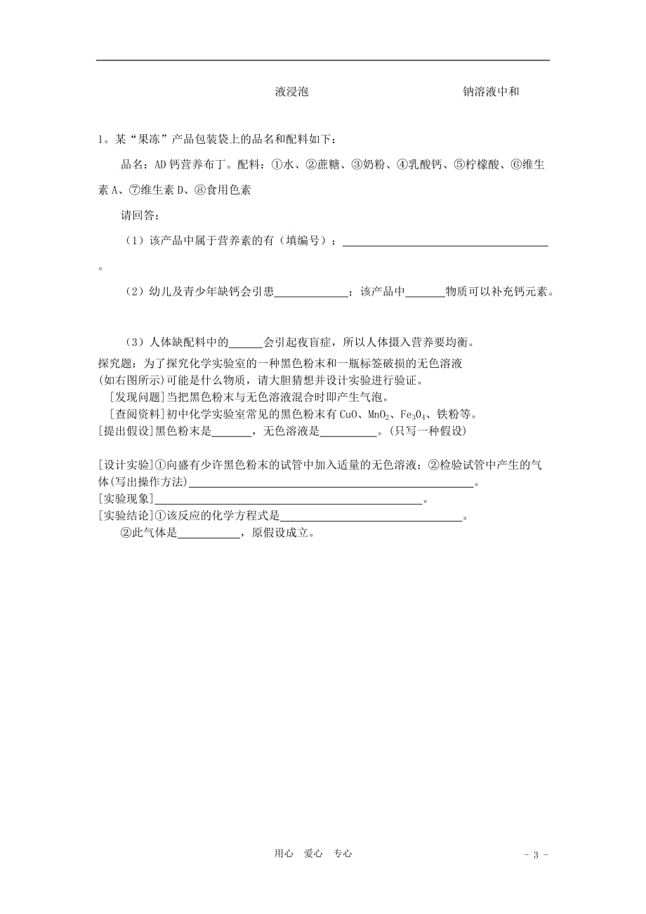 初中化学专项复习 化学与生活学案（无答案） 人教新课标版_第3页