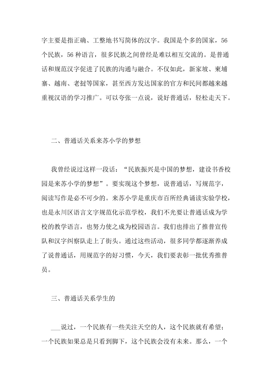 2020年某校推广普通话宣传周启动仪式上的讲话_第2页