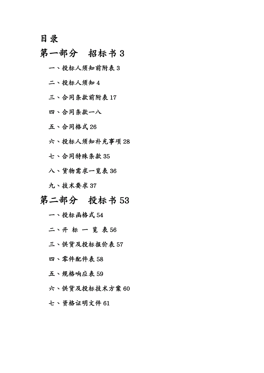 {人力资源知识}人力资源和社会保障厅人才市场体化信息系统_第3页