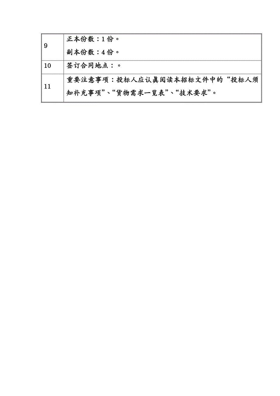 {人力资源知识}人力资源和社会保障厅人才市场体化信息系统_第5页