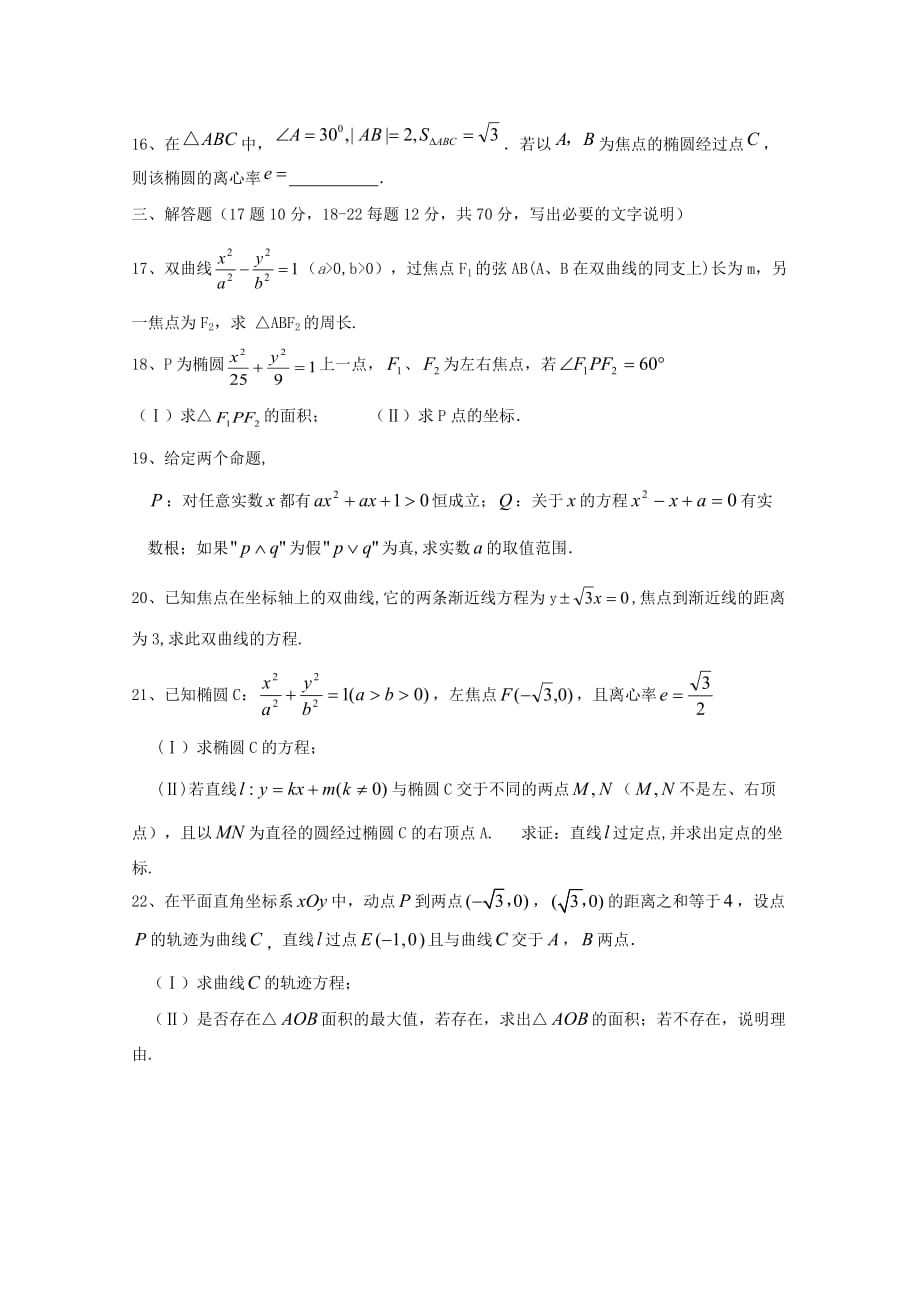 内蒙古包头市第四中学高二数学12月月考模拟练习试题（无答案）_第3页