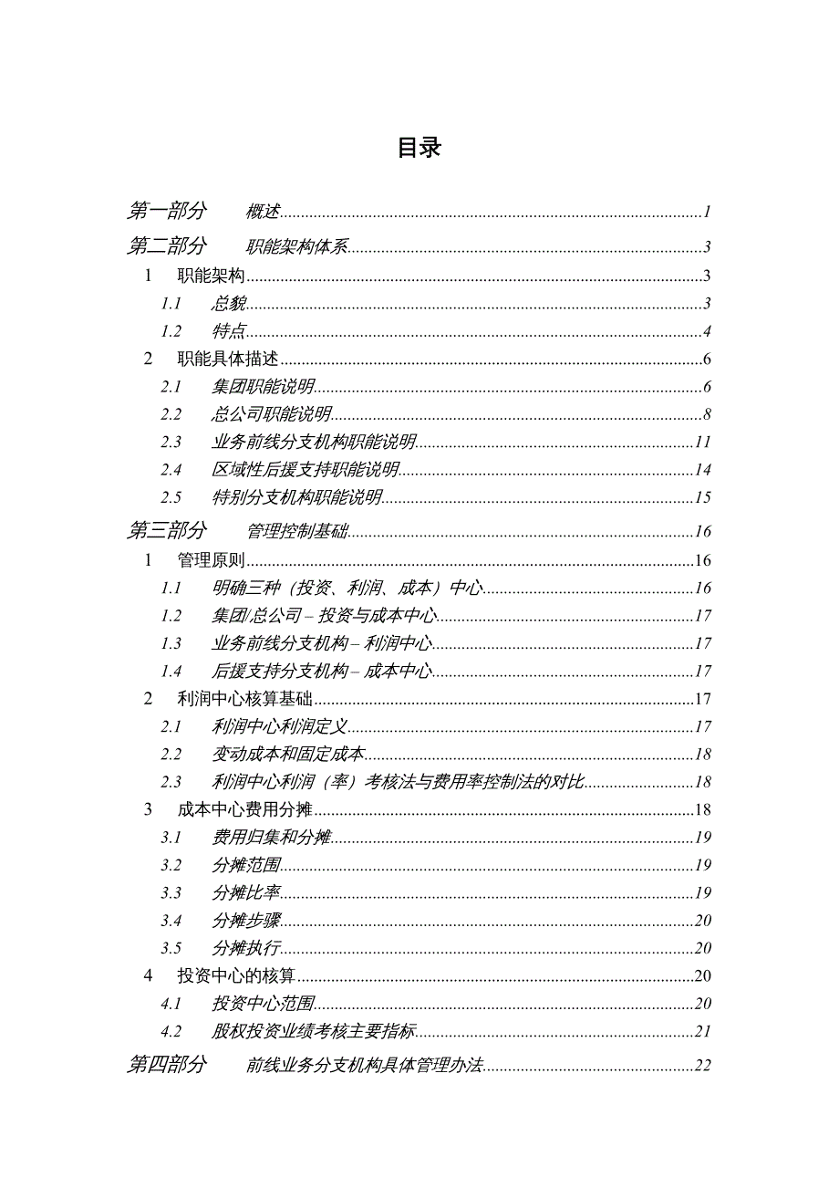 {企业管理手册}太平洋保险分公司管理手册_第3页