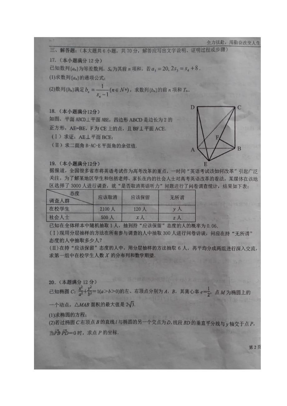 宁夏中卫市高三数学第三次月考（最后一卷）试题理（扫描版无答案）_第3页