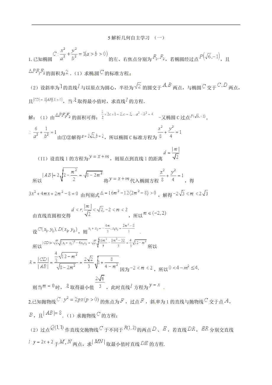 高考数学一轮复习专题练习：解析几何_第1页