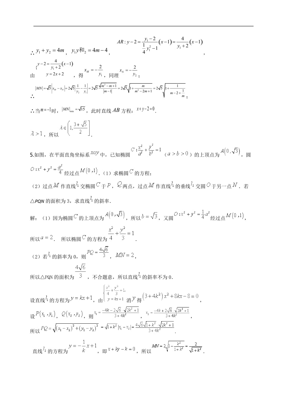 高考数学一轮复习专题练习：解析几何_第4页