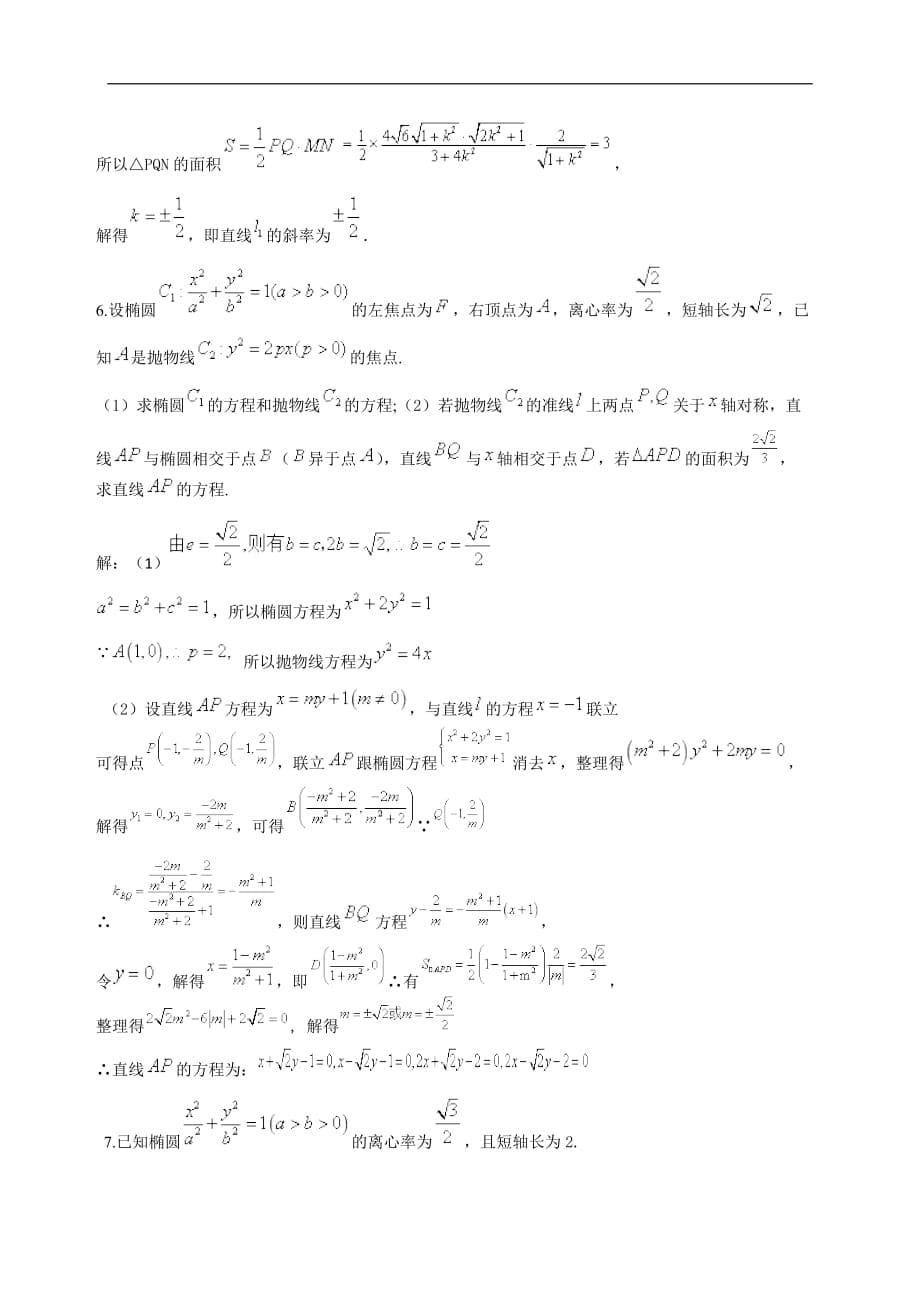 高考数学一轮复习专题练习：解析几何_第5页