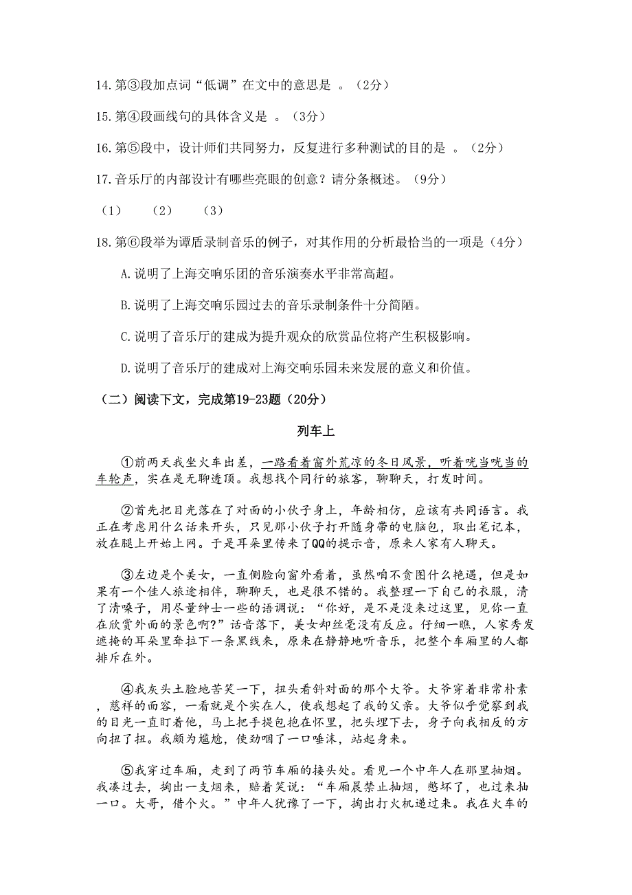 {精品}2019年上海中考语文试卷及答案_第3页