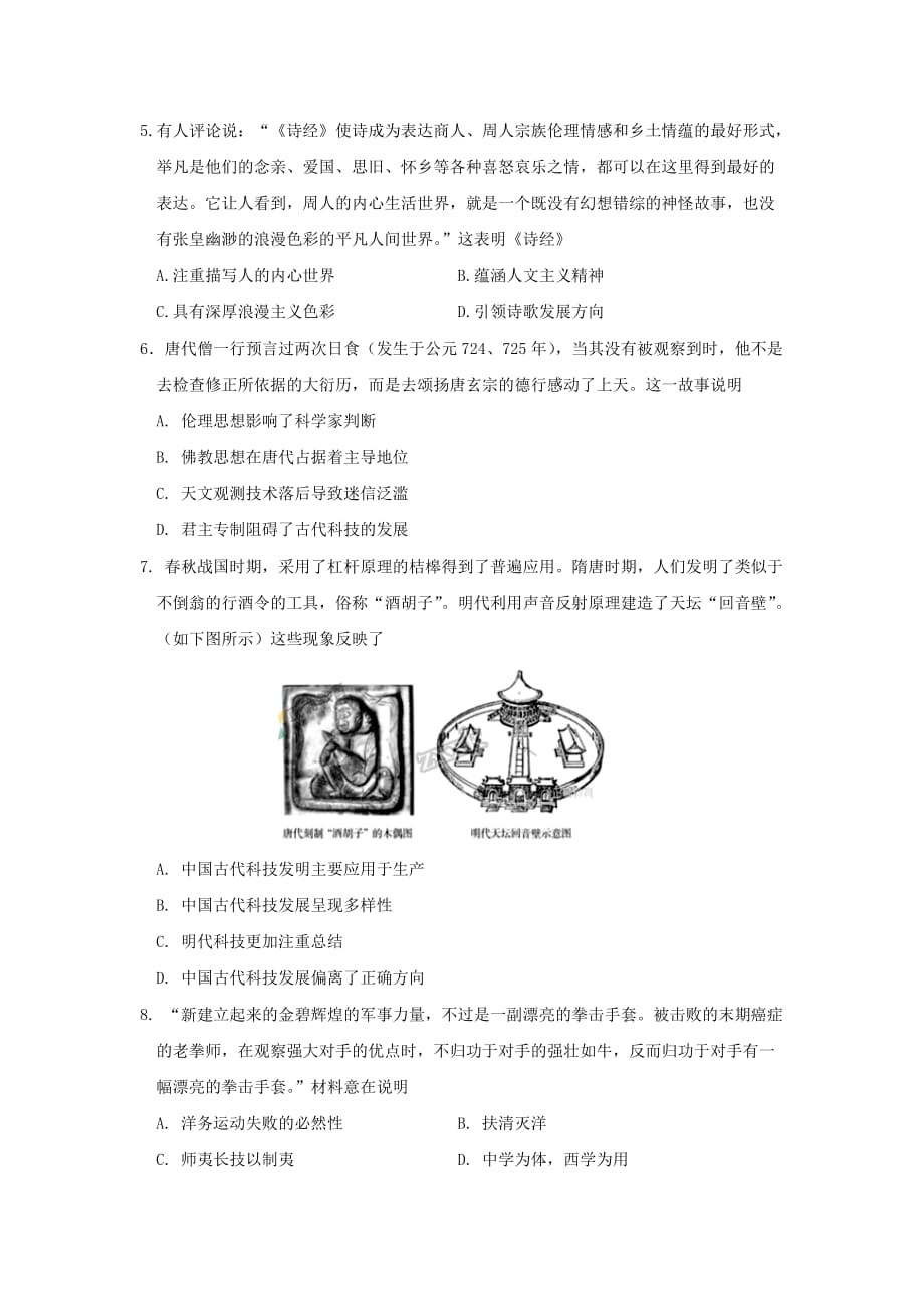 内蒙古赤峰市高二历史上学期第三次（12月）月考试题_第2页