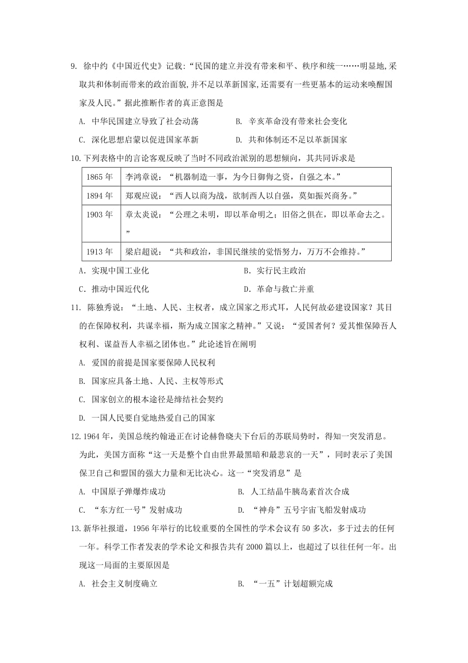 内蒙古赤峰市高二历史上学期第三次（12月）月考试题_第3页