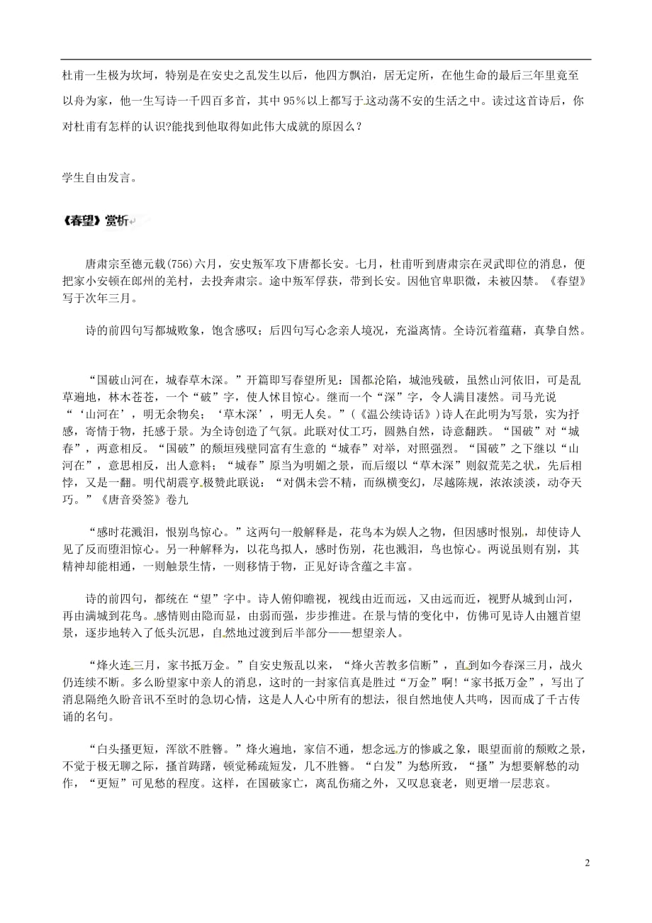 黑龙江省虎林市八五零农场学校八年级语文上册 25杜甫诗三首教案 新人教版_第2页