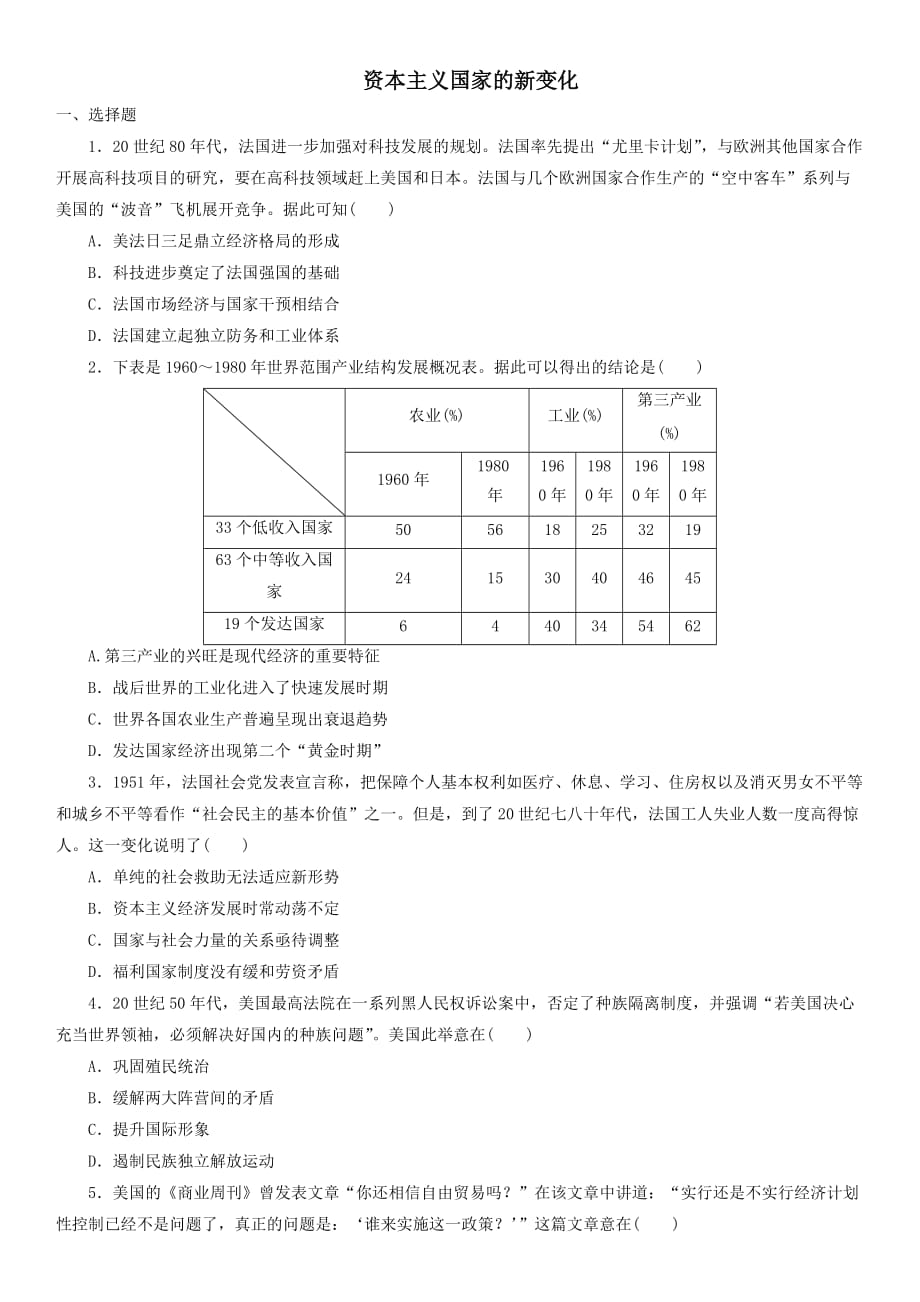 高一历史新人教版必修《中外历史纲要下》课时检测卷：第18课 资本主义国家的新变化_第1页