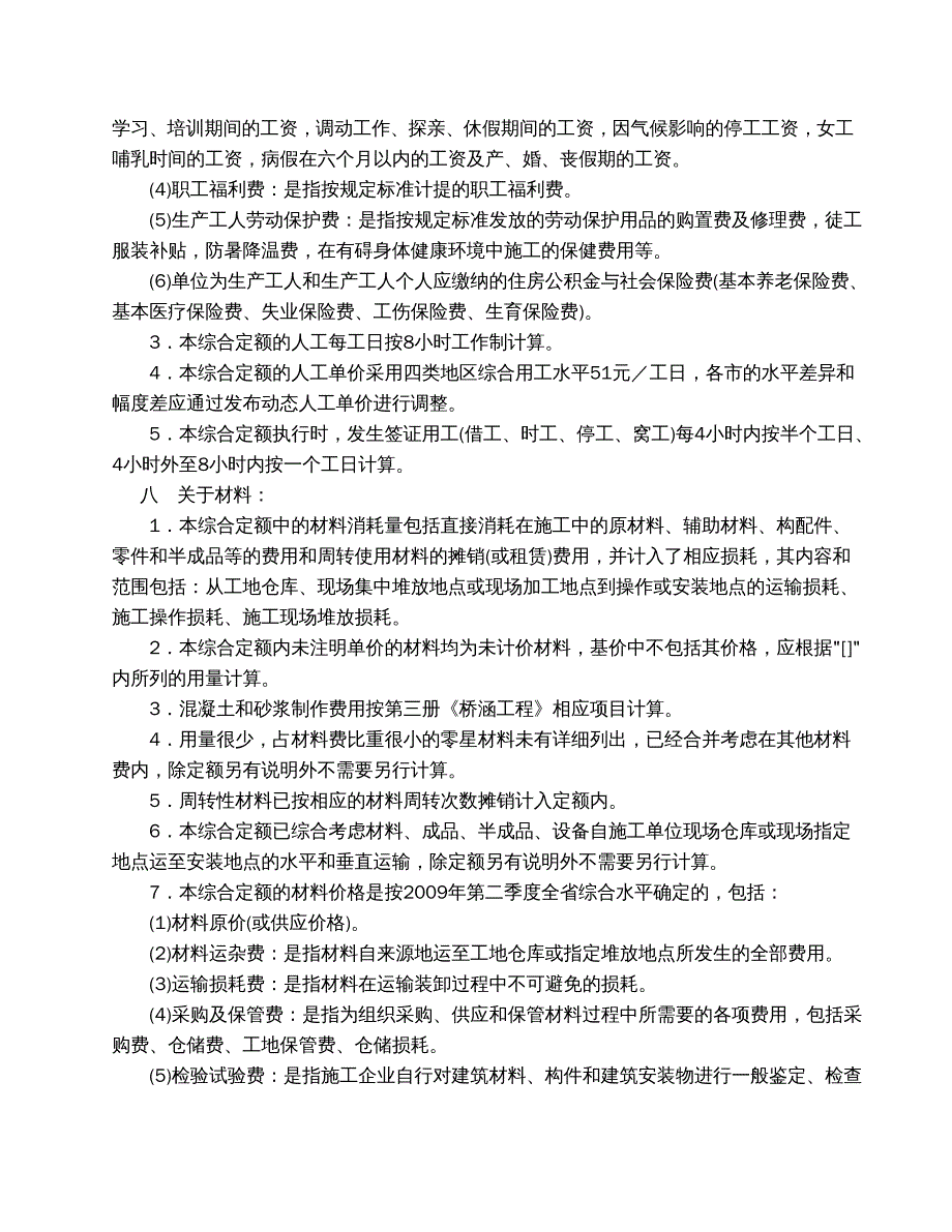 {企业管理制度}某某市政工程综合定额某某某说明及工程量计算规则_第3页