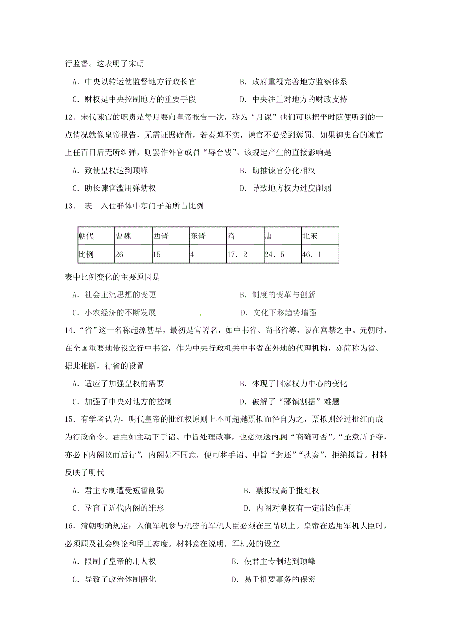 高三历史上学期第一次月考试题_第3页