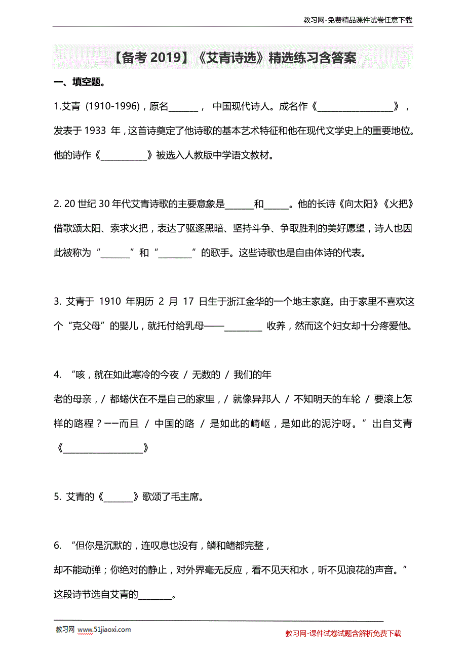 初中语文《艾青诗选》中考练习题含答案精选-精编_第1页