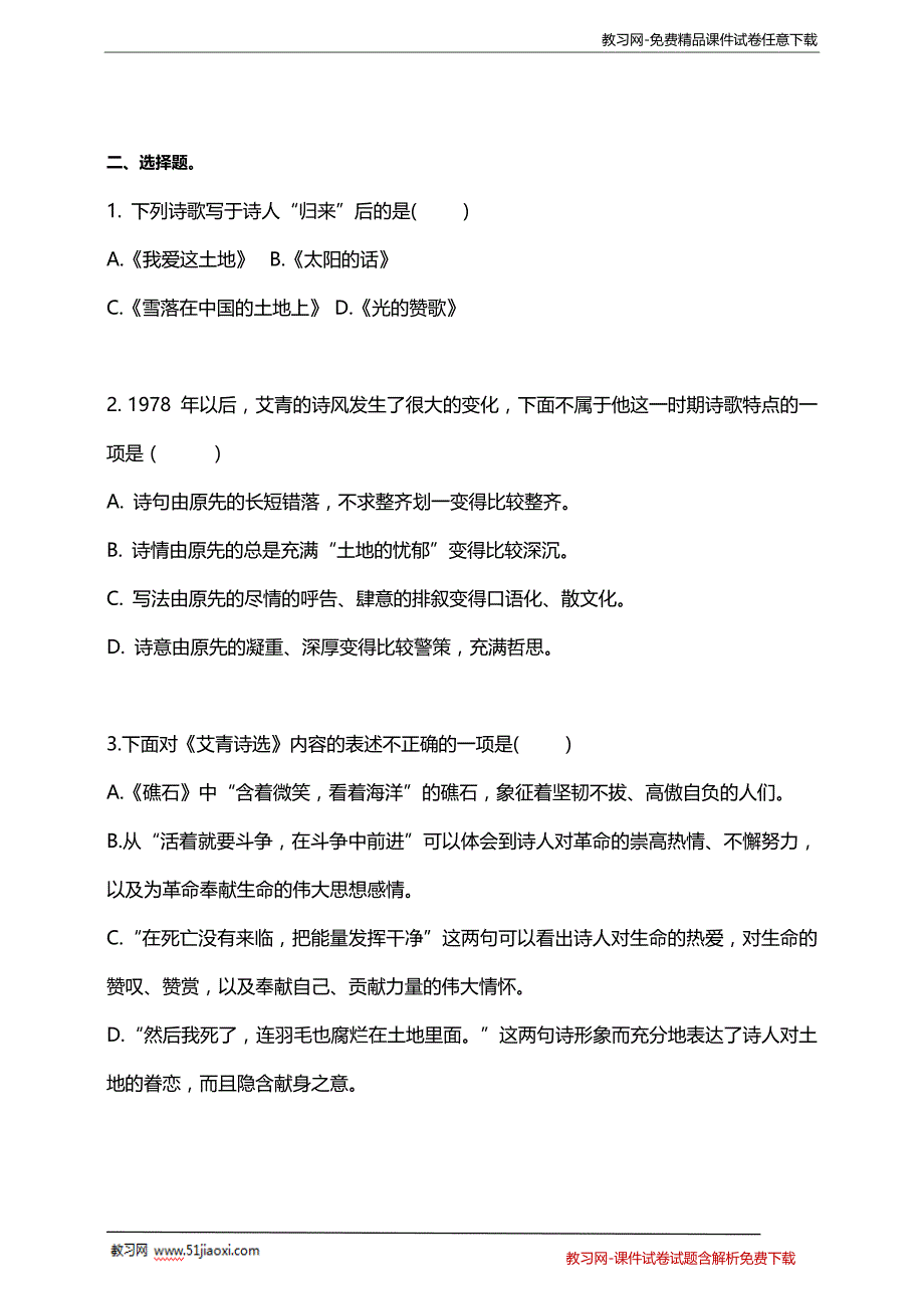 初中语文《艾青诗选》中考练习题含答案精选-精编_第2页