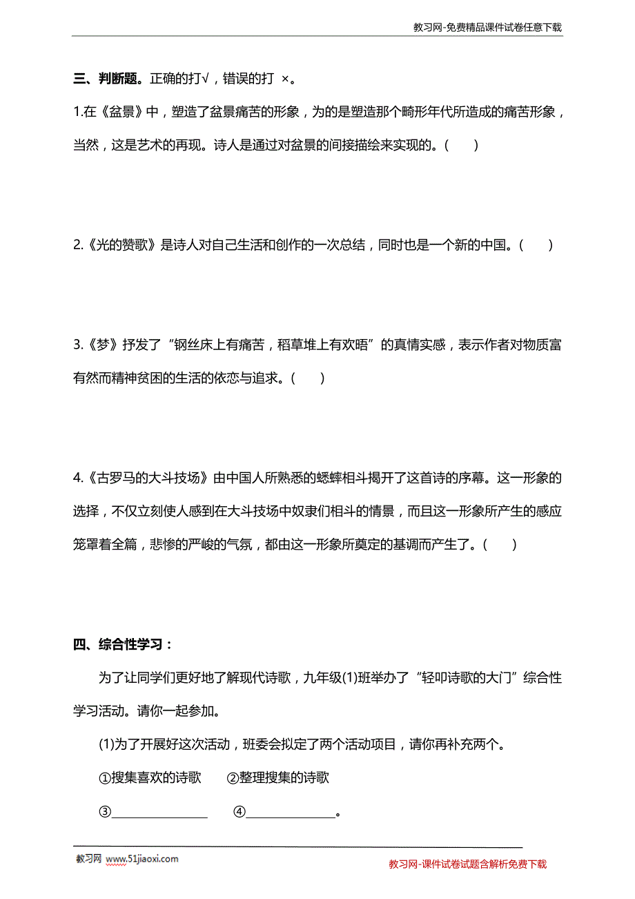 初中语文《艾青诗选》中考练习题含答案精选-精编_第3页