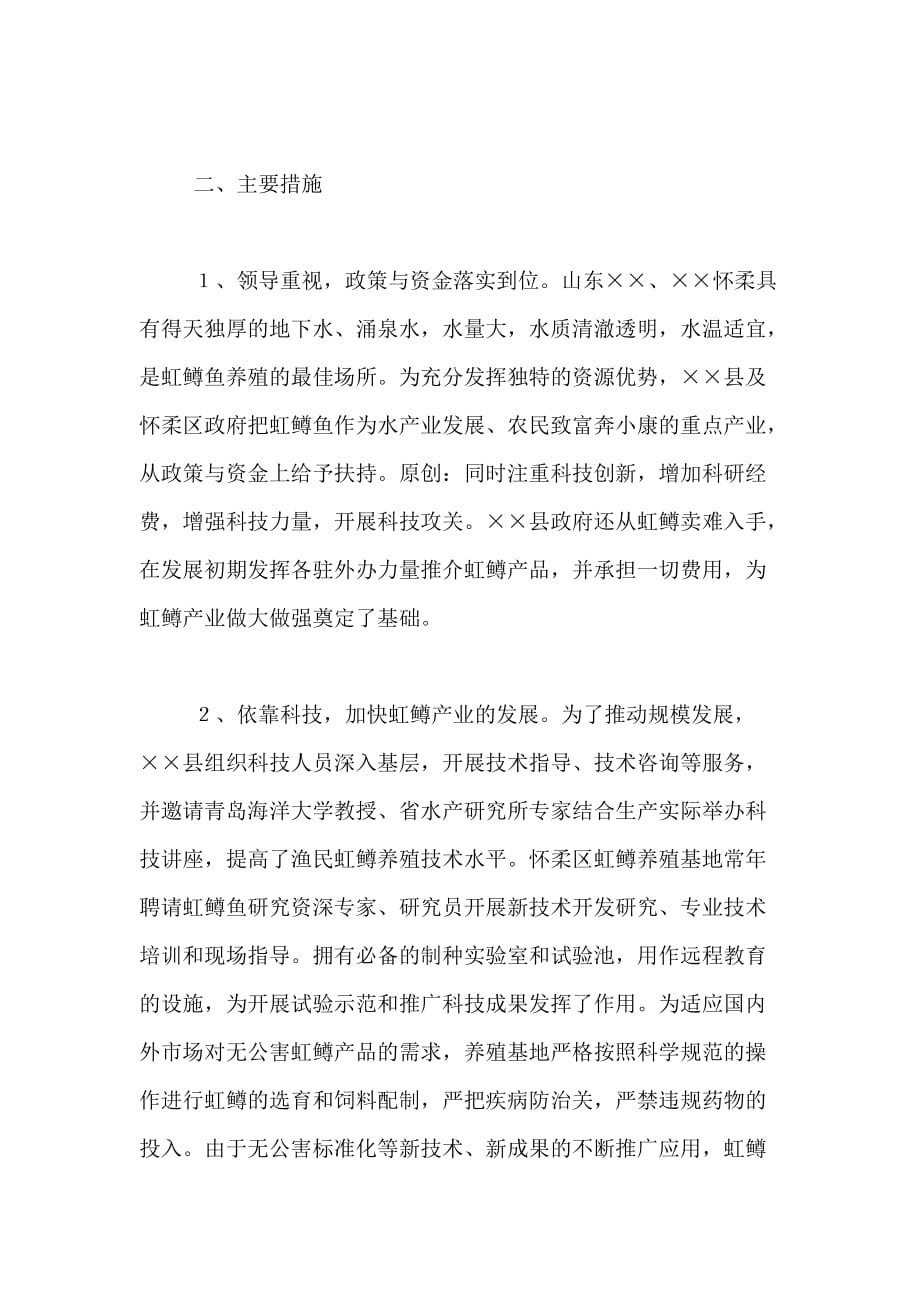 2020年学习虹鳟鱼养殖的考察报告_第2页