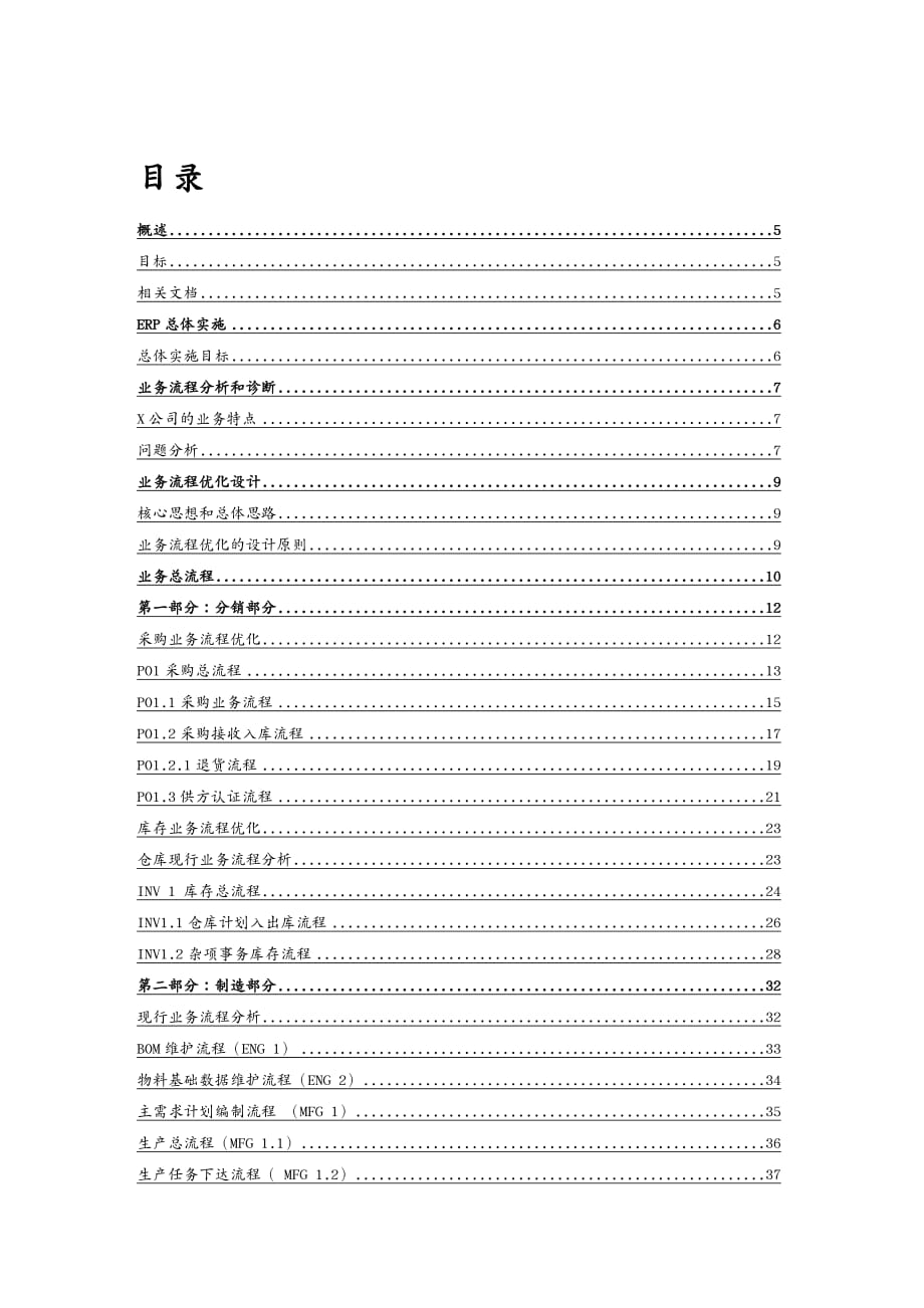 {管理信息化ERPMRP}某公司ERP系统总体解决方案_第2页