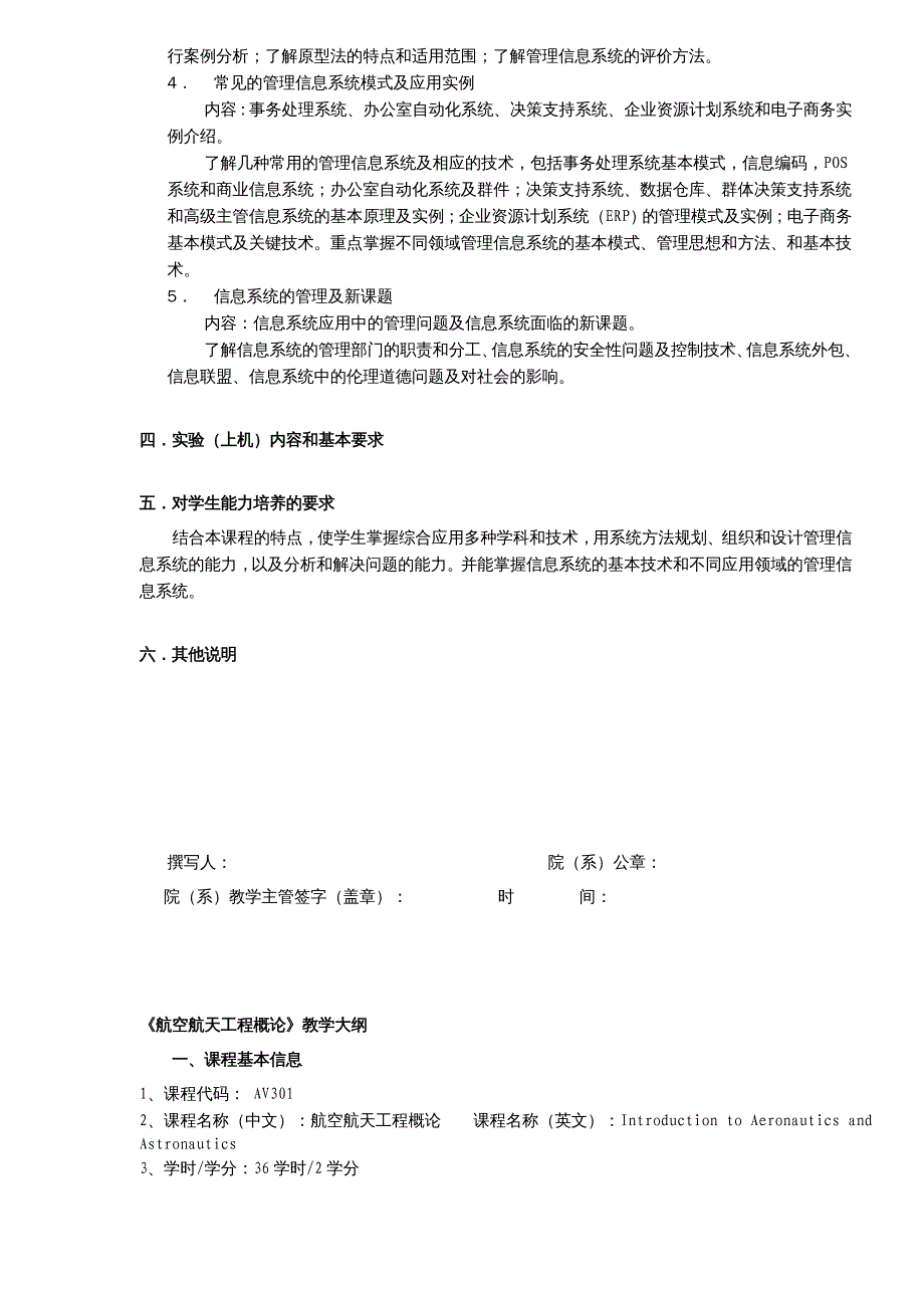 {企业管理运营}管理信息系统的基本要求_第3页