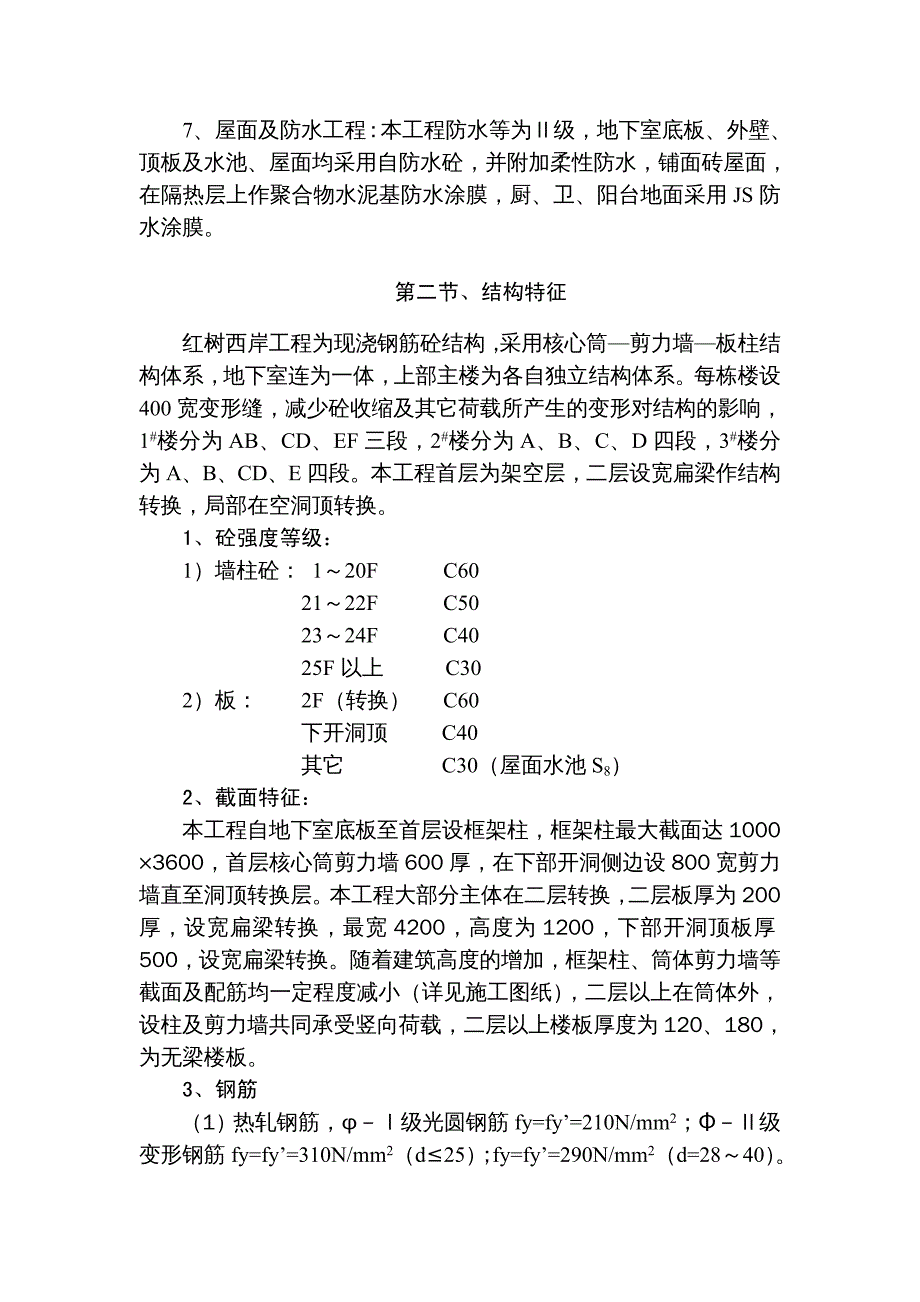 {企业组织设计}红树西岸施工组织设计DOC84页_第3页