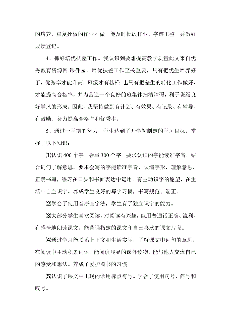 {精品}小学二年级上册语文教学工作总结_第2页