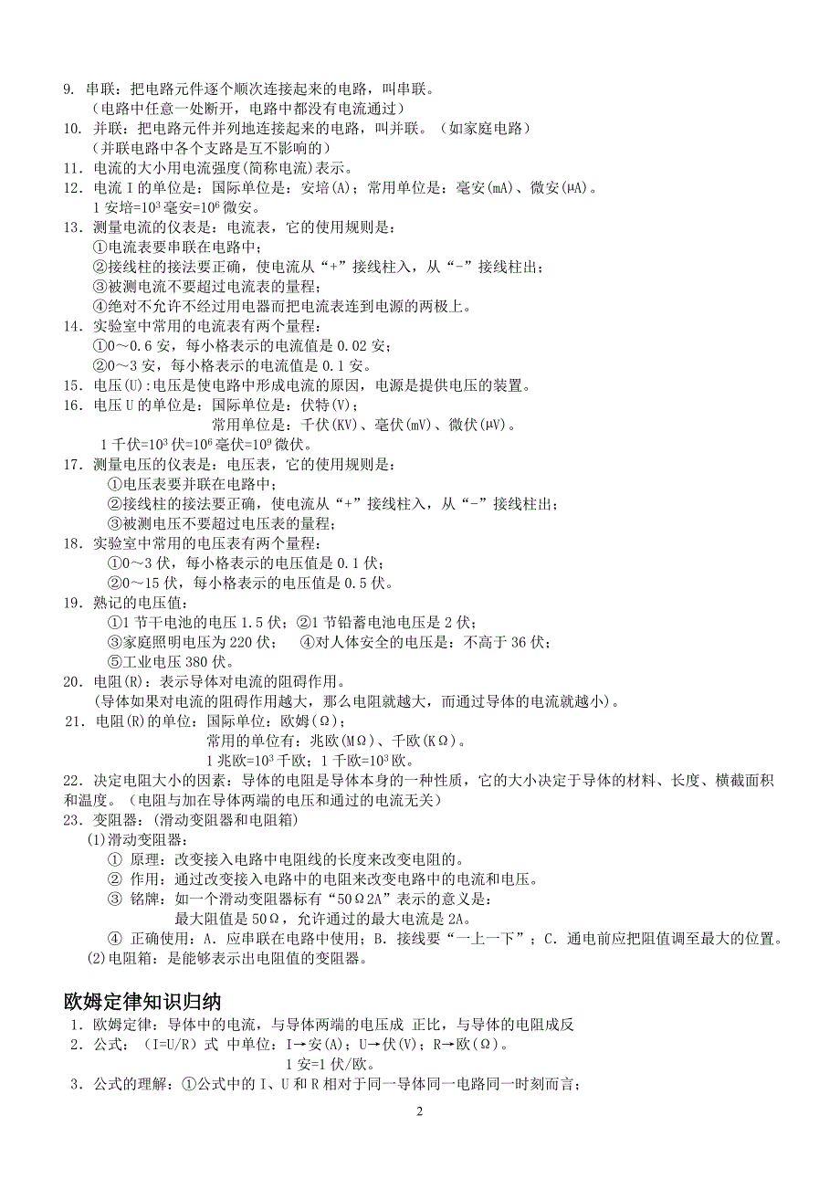 {精品}人教版九年级物理全一册总复习知识点_第2页