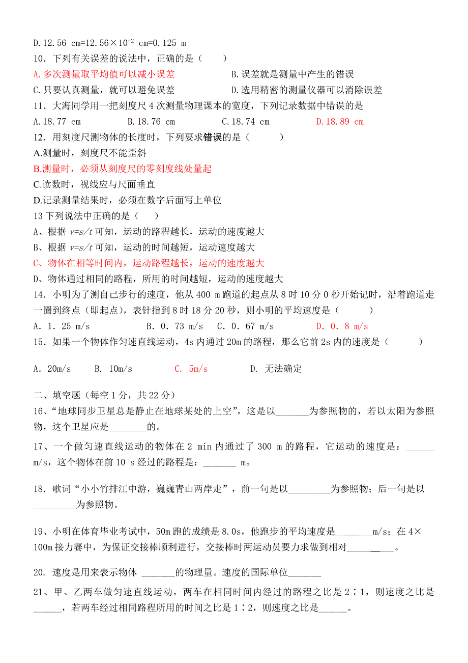 八年级上册物理机械运动单元测试题及答案-_第2页