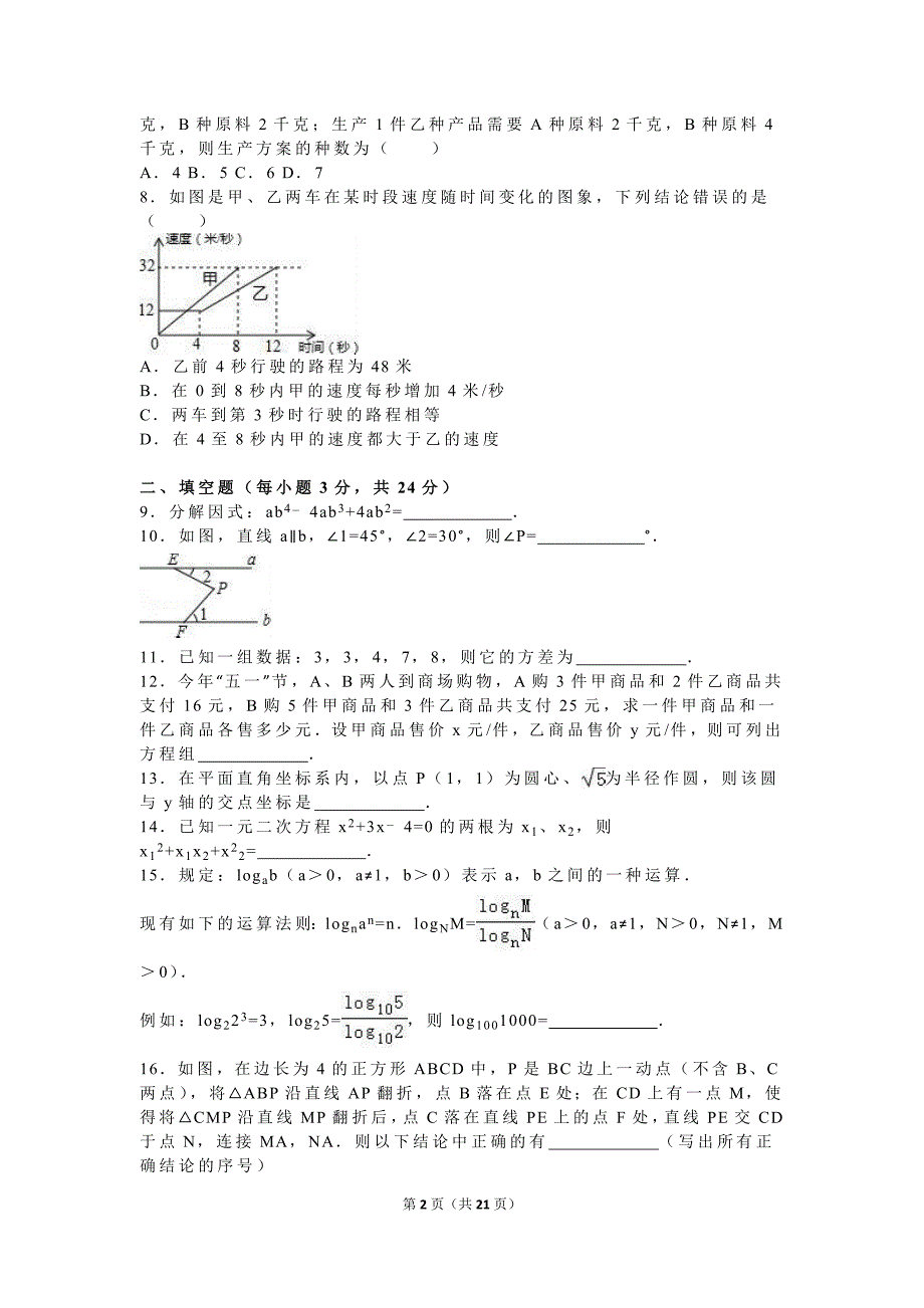 {精品}2016年四川省宜宾市中考数学试卷(解析版)_第2页