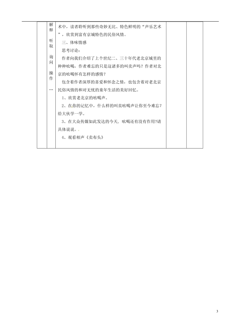 黑龙江省虎林市八五零农场学校八年级语文下册 18吆喝教学设计 新人教版_第3页