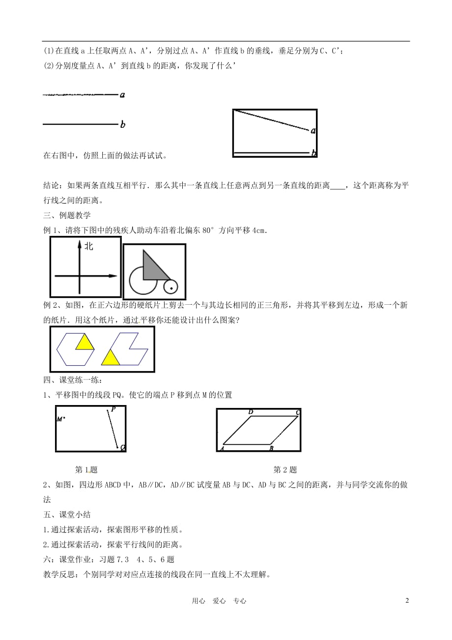 江苏省徐州市第二十二中学七年级数学下册《7.3 图形的平移（2）》学案（无答案） 苏科版_第2页