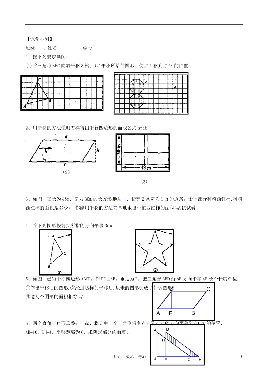 江苏省徐州市第二十二中学七年级数学下册《7.3 图形的平移（2）》学案（无答案） 苏科版_第3页