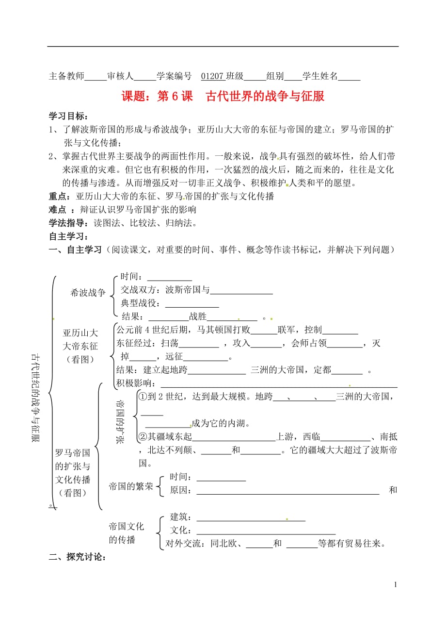 湖南省蓝山一中九年级历史上册《第三单元 古代文明的传播与发展》学案1 岳麓版_第1页