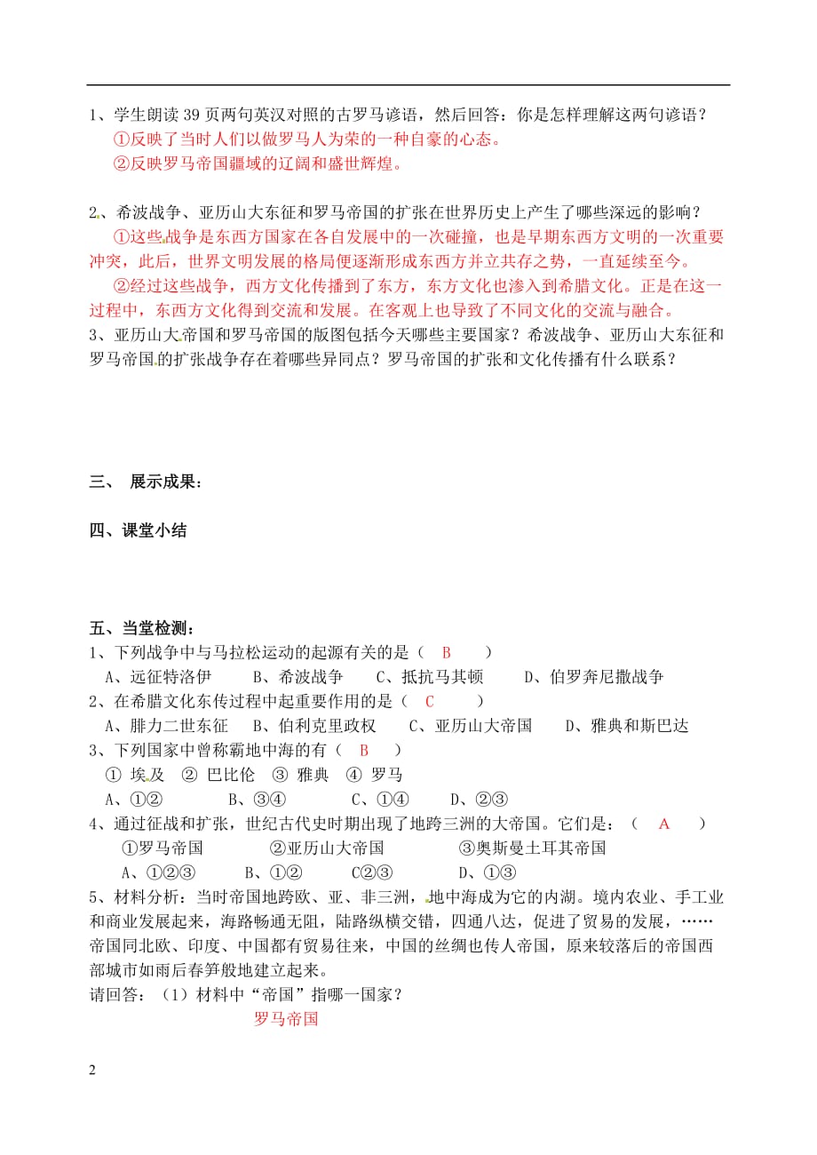 湖南省蓝山一中九年级历史上册《第三单元 古代文明的传播与发展》学案1 岳麓版_第2页