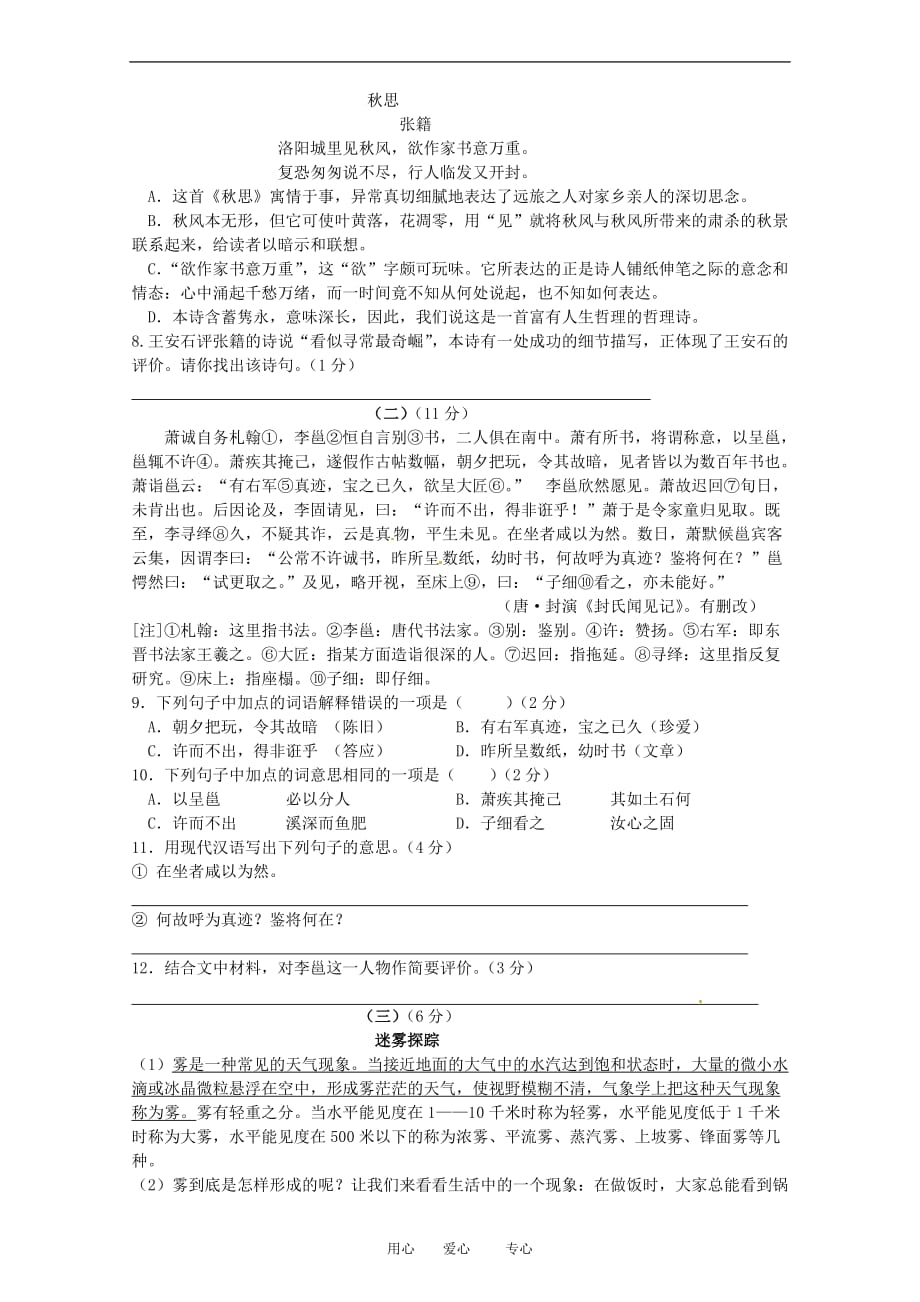 江苏省无锡市塔影中学九年级语文下学期期中考试试题人教版_第2页