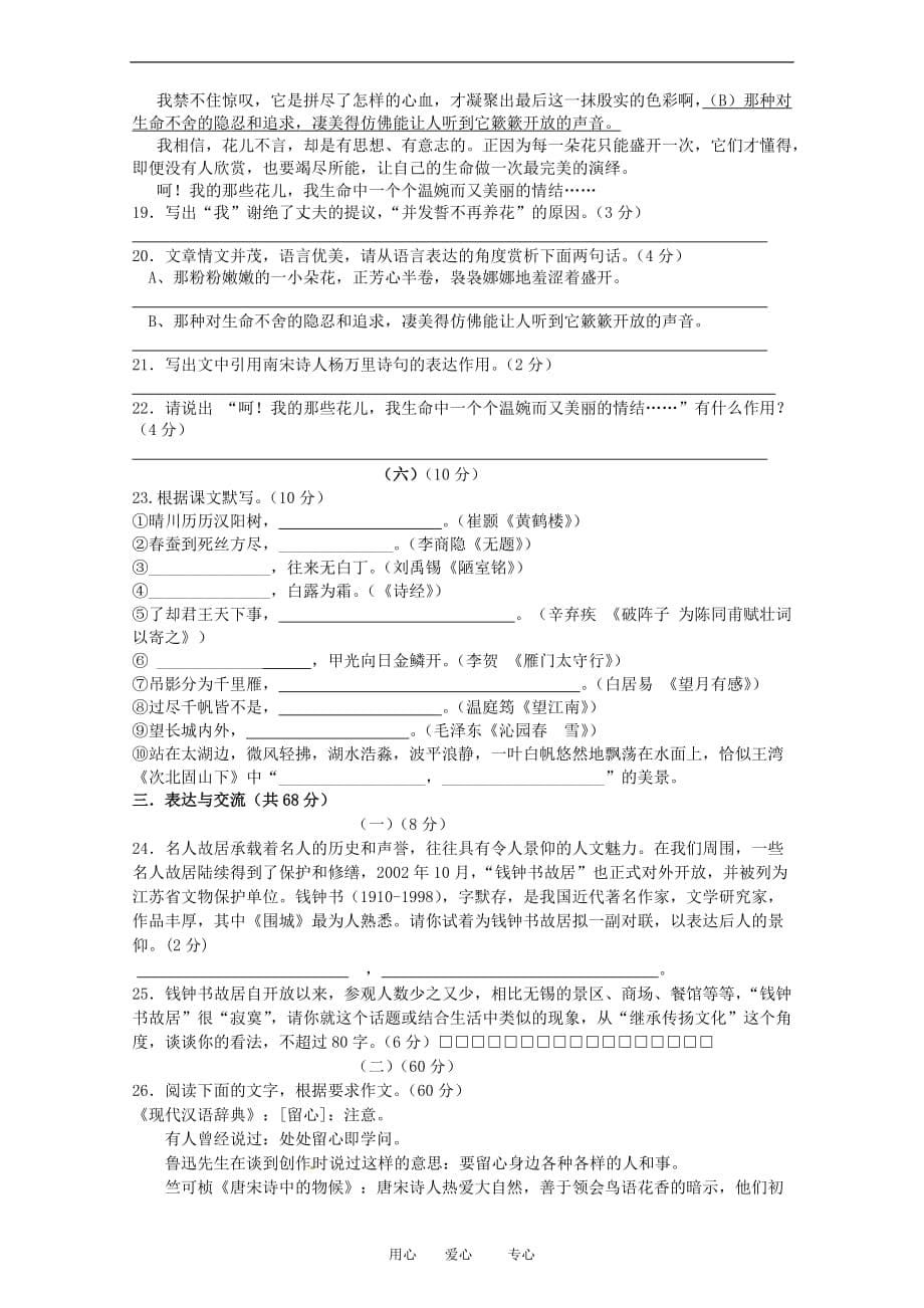 江苏省无锡市塔影中学九年级语文下学期期中考试试题人教版_第5页