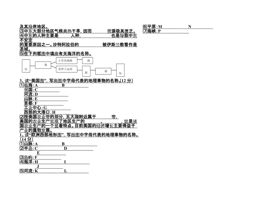 七年级地理期末试题-精编_第3页