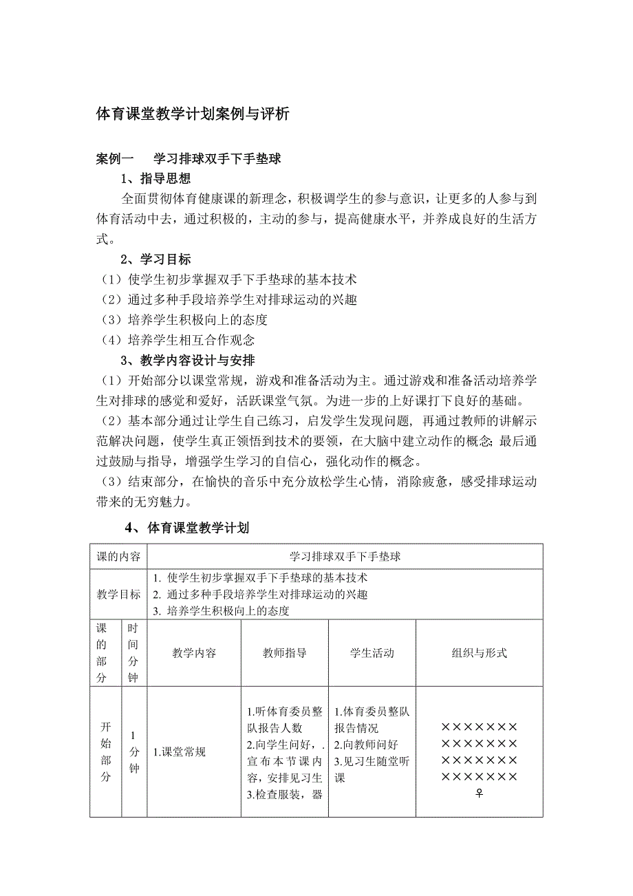 体育教学设计案例分析-_第1页