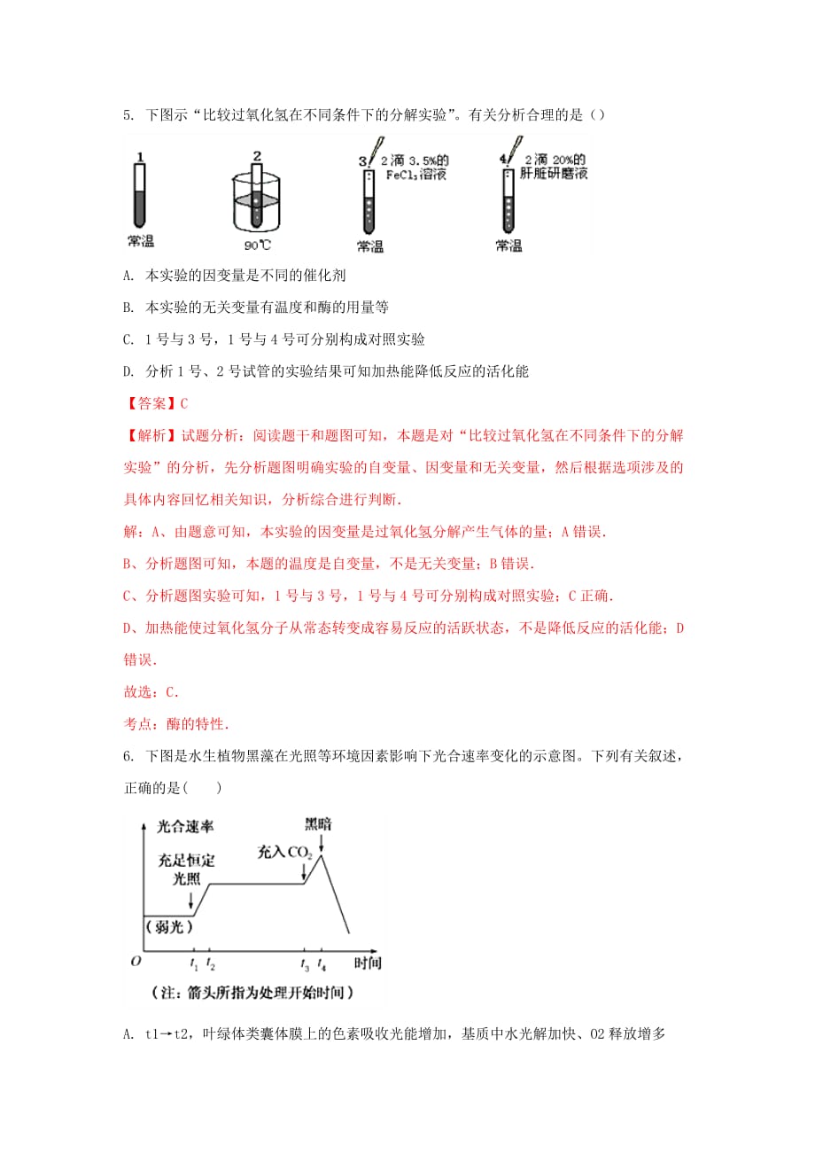 内蒙古集宁高三生物上学期第一次月考试题（含解析）_第3页