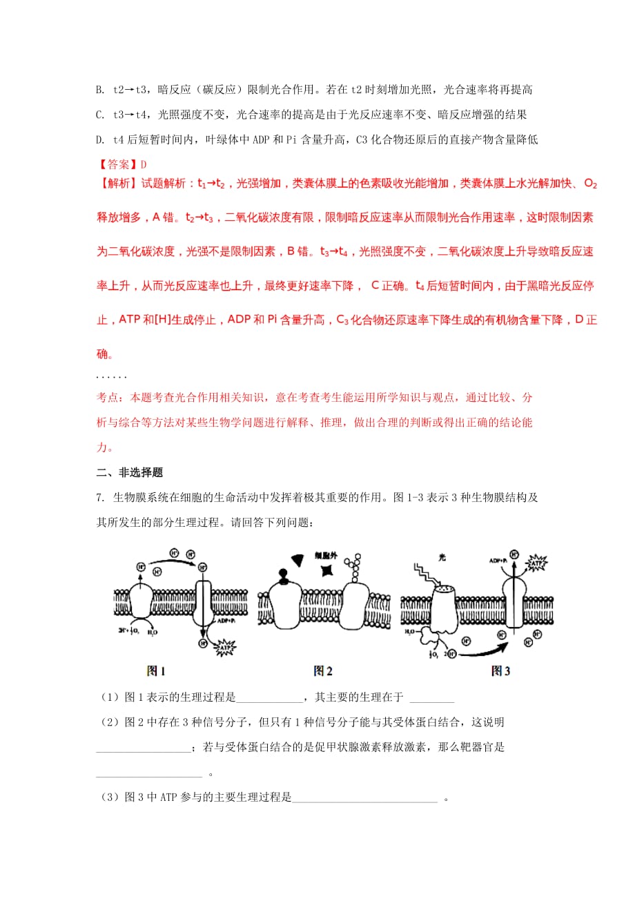 内蒙古集宁高三生物上学期第一次月考试题（含解析）_第4页