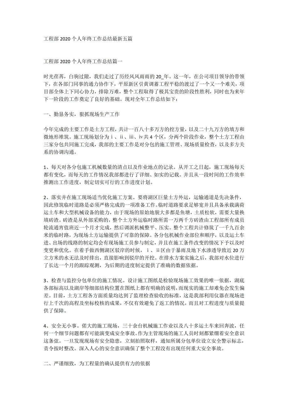 工程部2020个人年终工作总结最新五篇_第1页